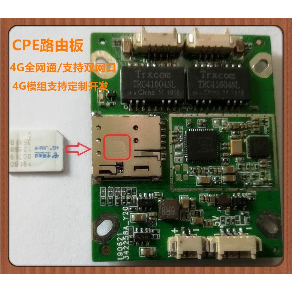 4G模块全网通4G模组4G路由模块