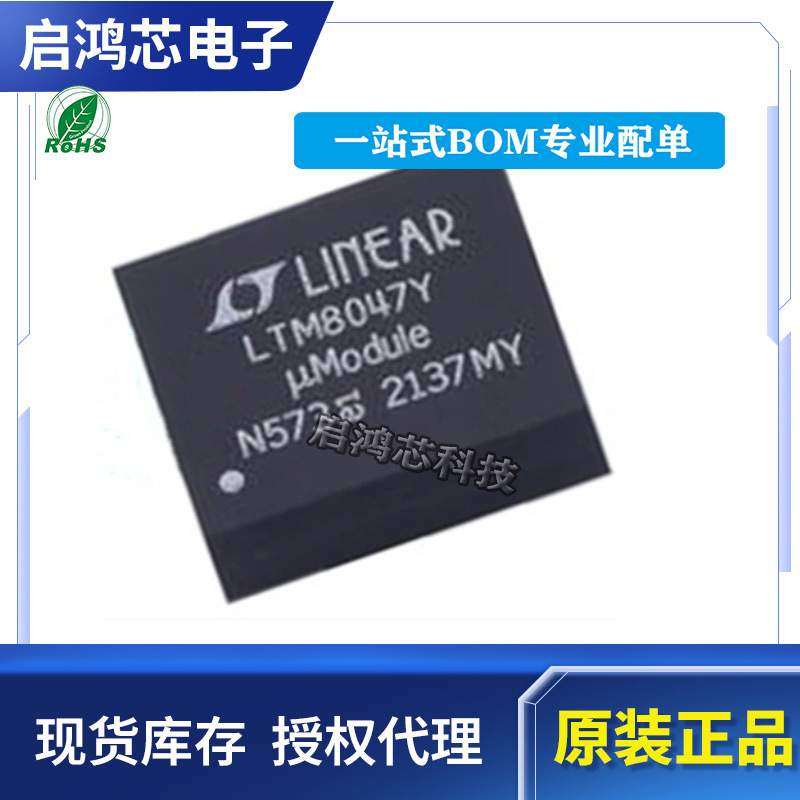 原装LTM8047EY LTM8047IY丝印LTM8047Y封装BGA-45 转换器芯片IC