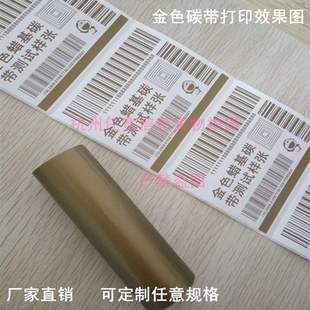 100 300m 香槟色 110mm 彩色混合基 金色碳带