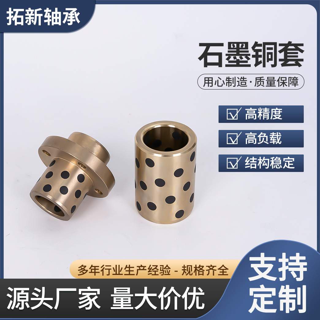 石墨铜套自润滑抗磨无油衬套导套滑动轴承现货 可来图制作加工