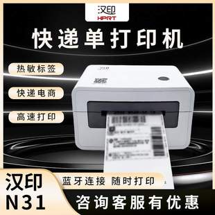 汉印N31 N41电商快递面单打单机中通跨境标签热敏纸不干胶打印机