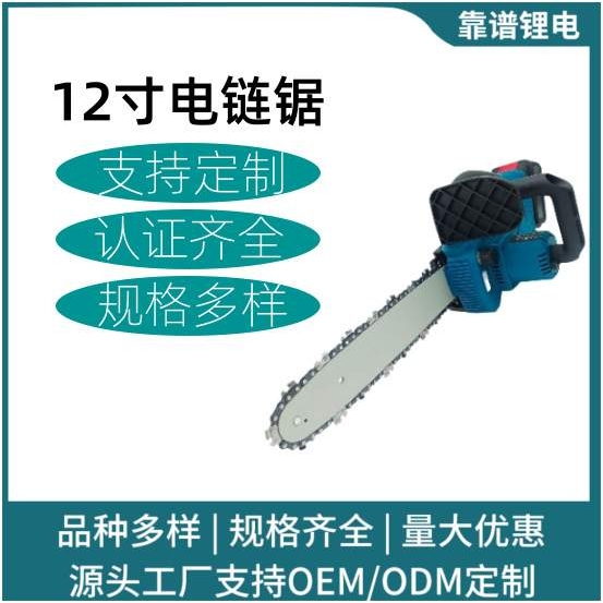 12寸无刷锂电锯无线充电电链锯家用园林小型便携手持式电动伐木锯