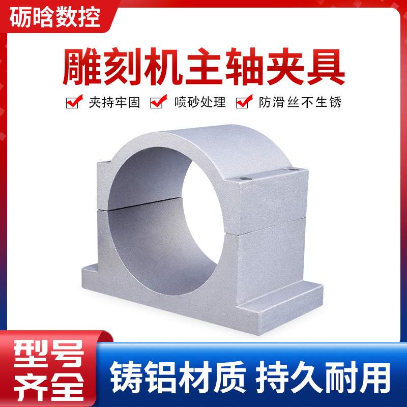 主轴固定座雕刻机电机主轴夹具62/65/80/100/125铸铝夹具抱座主轴
