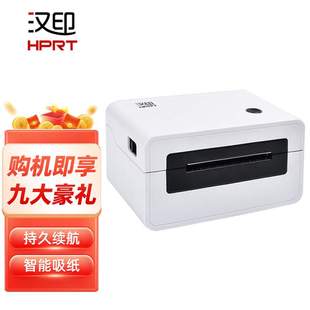 汉印N41一二联N31蓝牙热敏不干胶物流标签条码 电商快递面单打印机