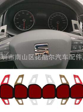 适用西雅特Seat Alhambra Ateca Leon Ibiza 6方向盘加长换挡拨片