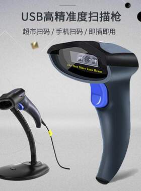 条码枪超市扫码枪商超收银专用扫码器1D Barcode scanner扫描枪