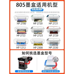 2300 6BVQ适用805XL墨盒2720 1200 1210 2330打印机dj 2332
