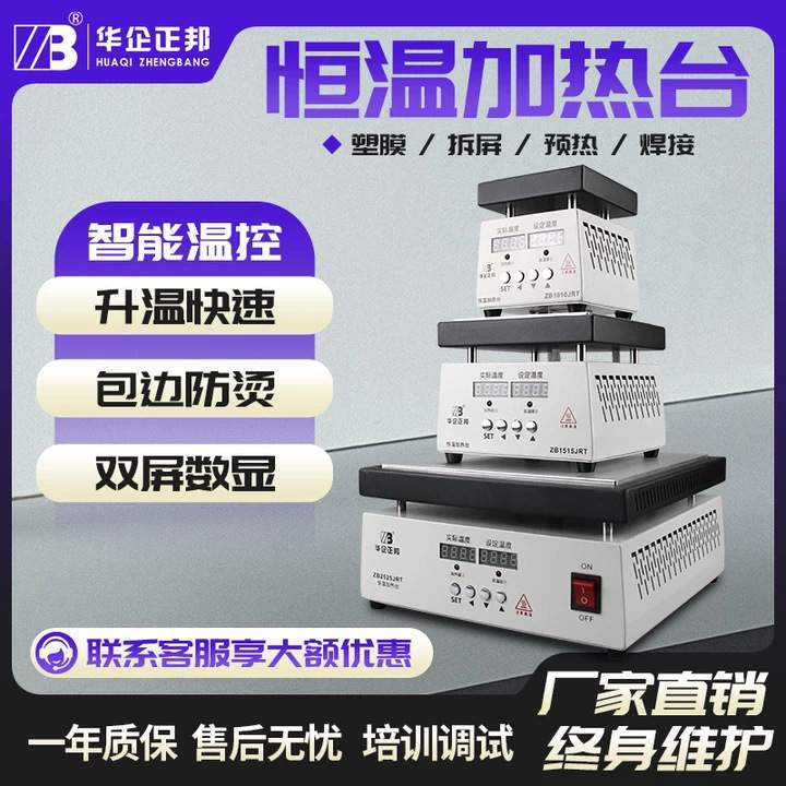 华企正邦恒温加热台 LED铝基板恒温预热平台 LED灯珠加热板拆焊台