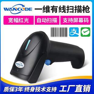 枪条形码 器超市快递收银扫码 扫码 VS6110一维有线红光扫描枪条码
