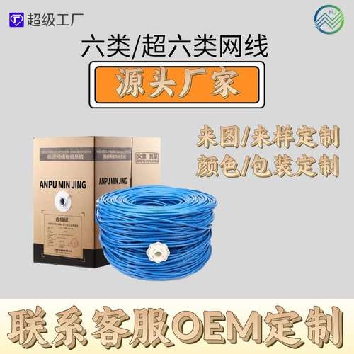 cat6六类网线 051高导铝千兆网线 超六类铜包银非屏蔽网络线300米