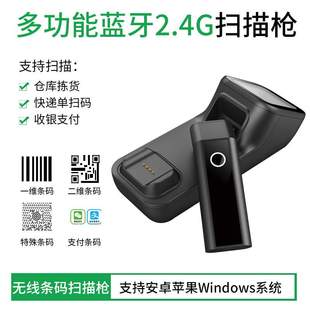 器便携扫码 扫描器超市商城1D&2D扫码 枪无线 蓝牙2.4G条码 手持式