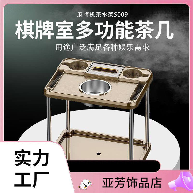 茶水架配件塑料托茶几水杯烟灰缸小桌子麻将机棋牌室麻将馆茶水台