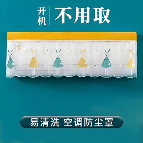 空调防尘罩刺绣款帘子防直吹壁挂式机盖布耐脏纱布艺防风空调罩
