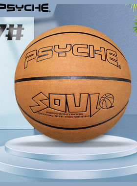2025新款PSYCHE7号超耐磨成人训练篮球室内室外蓝球翻毛皮质潮流