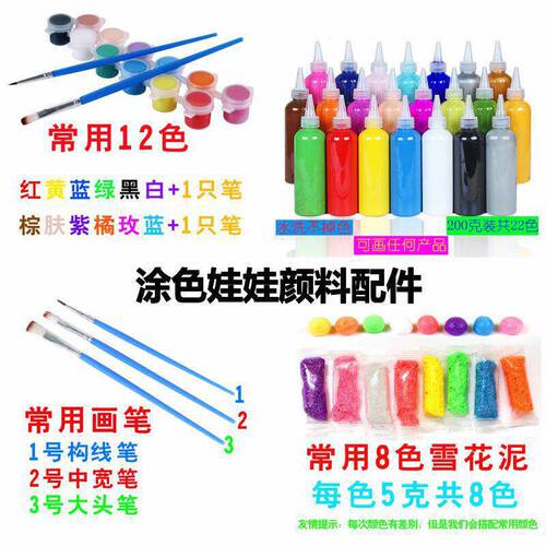 石膏娃娃颜料搪胶白胚丙烯颜料diy美术涂鸦绘画DIY手工颜料条