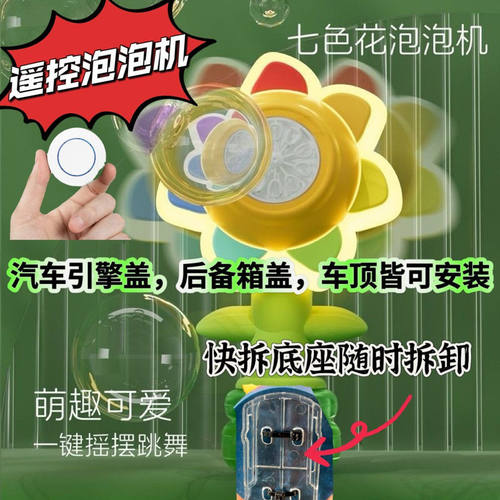 七色花向日葵遥控泡泡机车载汽车尾部外部装饰挂件喷泡泡神器LED