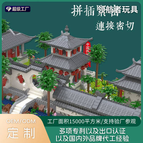 哇噢定制积慧儿童益智玩具M2004孩子女孩跨境苏州园林积木拼装