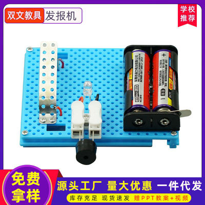 科技小制作电报机模拟发报机摩尔斯中小学生科技手工模型作业材料