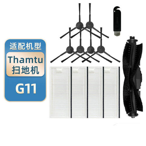 适用Thamtu扫地机器人G11滚刷 主刷 边刷 过滤器 HEPA 滤网配件