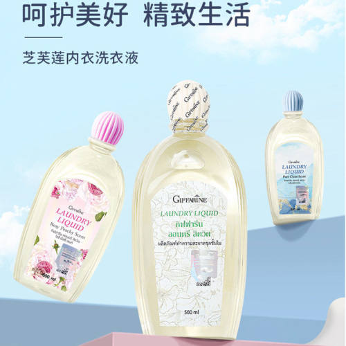 一般贸易 泰国芝芙莲内衣内裤清洗液giffarine洗衣剂洗衣液