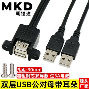 2025新款 USB延长线带耳朵螺丝孔母对公插头数据线延长挡板设计