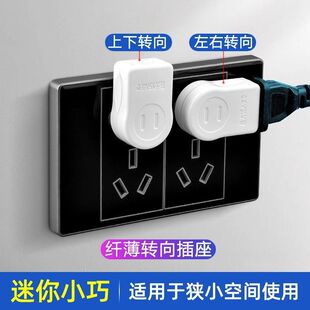 两扁超薄转向插头床头电视柜插座转换器拐角转弯两孔电源扁插头二
