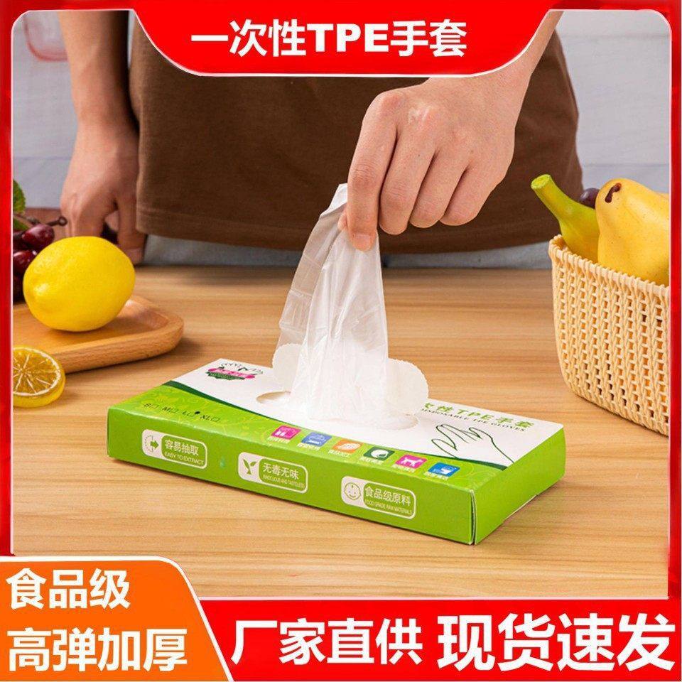 加厚TPE一次性手套 食品级防护透明手套 一次性盒装加厚食品手套,餐饮具,一次性手套,淘宝优惠券,粉丝福利购,淘宝优惠卷