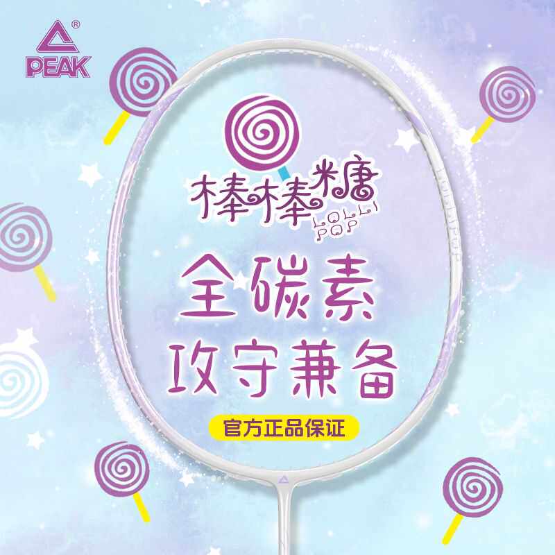 匹克棒棒糖羽毛球拍全碳素纤维5U超轻男女专业级比赛训练单拍耐打