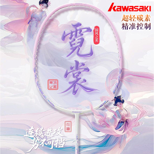 川崎羽毛球拍霓裳超轻碳素纤维进攻性男女学生成人训练单双拍套装