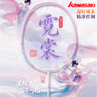 川崎羽毛球拍霓裳超轻碳素纤维进攻性男女学生成人训练单双拍套装