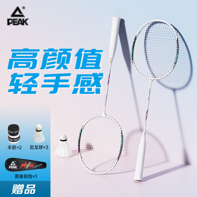 匹克/PEAK羽毛球拍正品专业成人学生高颜值情侣超轻耐打高弹力拍
