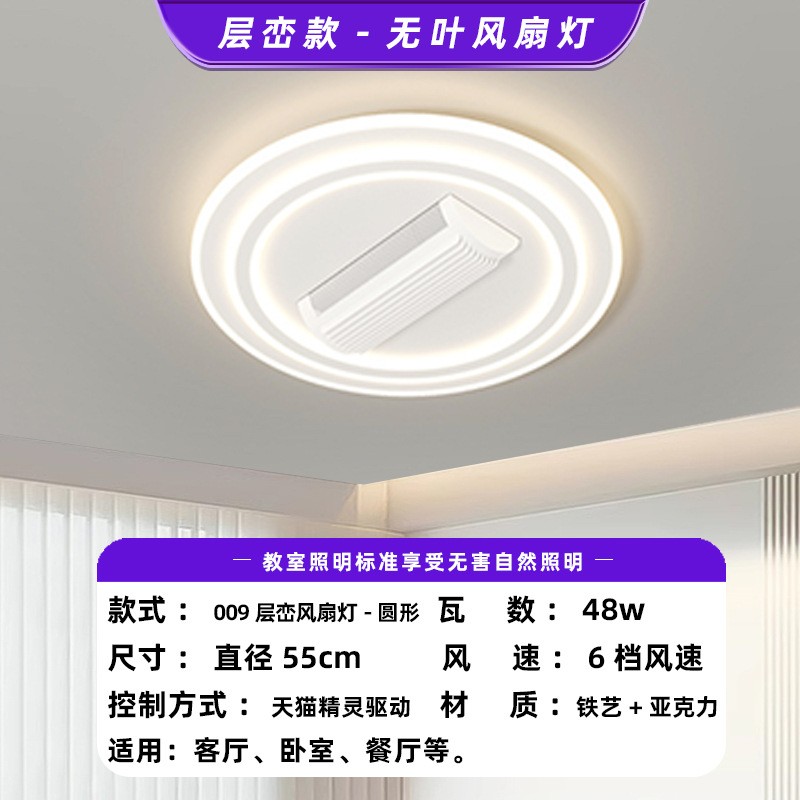 全光谱护眼无叶风扇灯客厅卧室餐厅儿童房大气智能隐形电扇吸顶灯