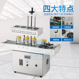 电磁感应垫片铝箔 广州厂家直销连续式 自动塑料瓶盖铝膜封口机