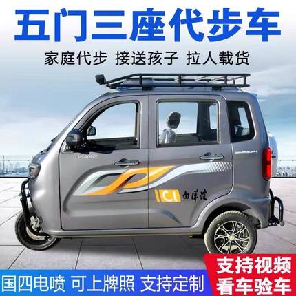 白洋淀三轮车新款全封闭汽油摩托老年人代步车全国可上牌燃油动力
