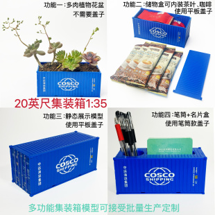 中远海运集装箱模型花盆摆件仿真货代货柜模型笔筒航运礼品定制
