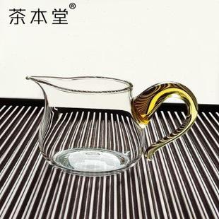 茶本堂粗把加厚玻璃耐热高硼硅公道杯分茶器长嘴茶杯均分茶海高端