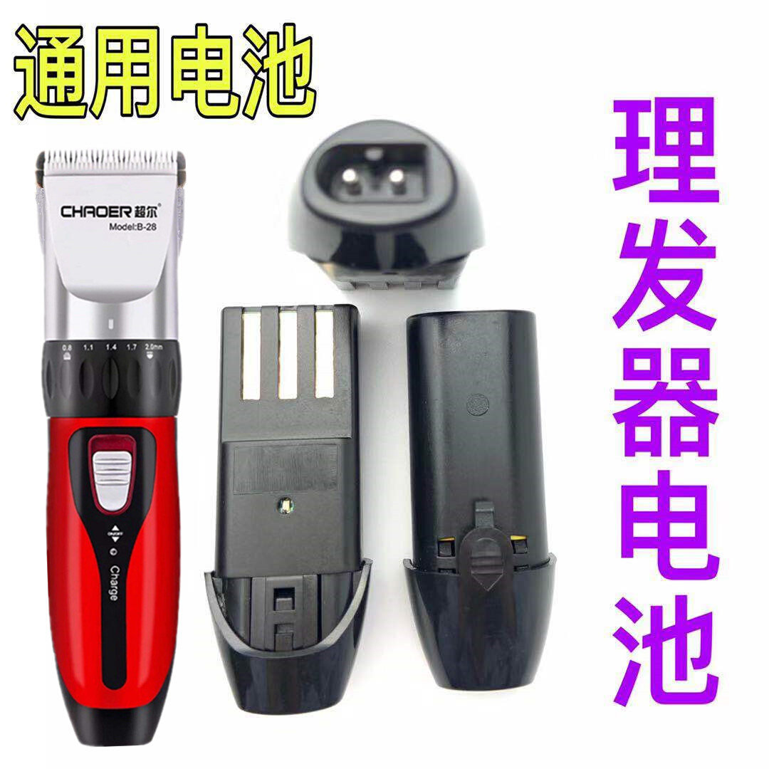 2.4V电推剪 电推子 3.0V理发器电池 ABC超尔电池充电器配件剃刀头