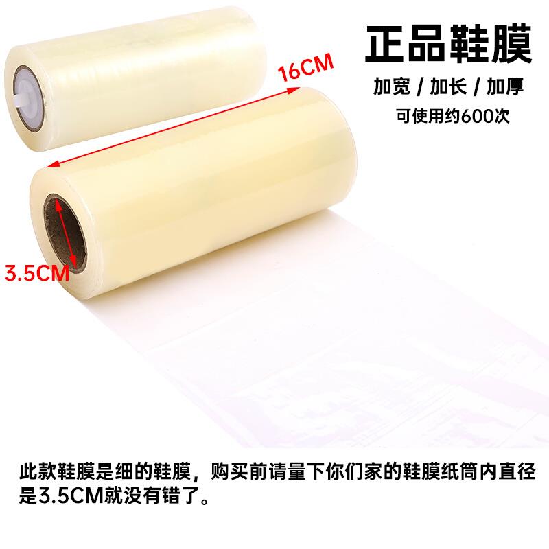 3.5厘米直径鞋膜机专用膜鞋套机脚套机鞋底覆盖鞋摸机器高粘度膜