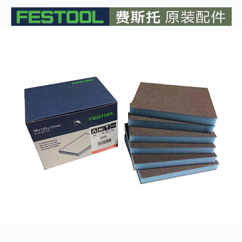 原装德国费斯托Festool海绵砂纸手磨砂纸双面打磨干磨砂纸包邮