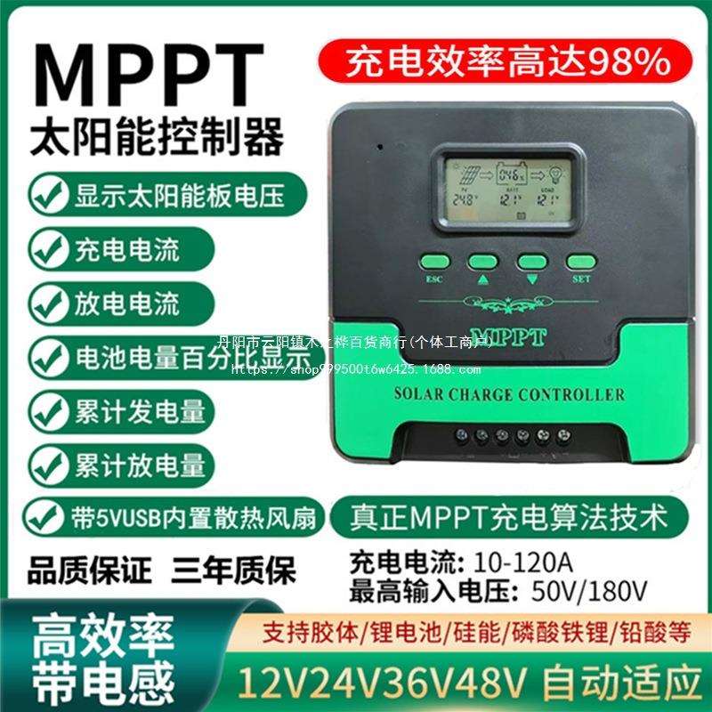 MPPT太阳能控制器房车12V24V36V48V60V72V全自动通用型充锂电铅酸