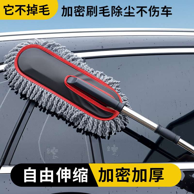 汽车除尘掸子洗车扫灰尘清洗工具擦车神器车用清洁蜡拖车刷子拖把