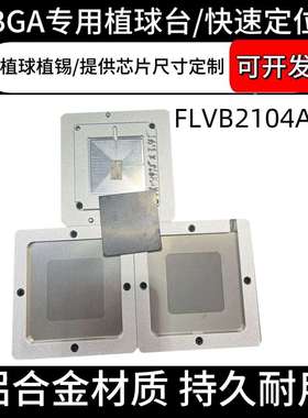 RTD2873ESQ专用植球台芯片植锡 锡珠治具多功能手动植球台三合一