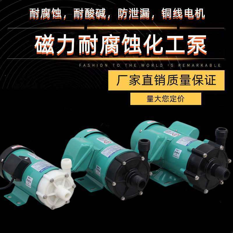 磁力泵耐腐蚀化工泵电镀线过滤泵过滤机循环泵MP-MD30RM100RM水泵