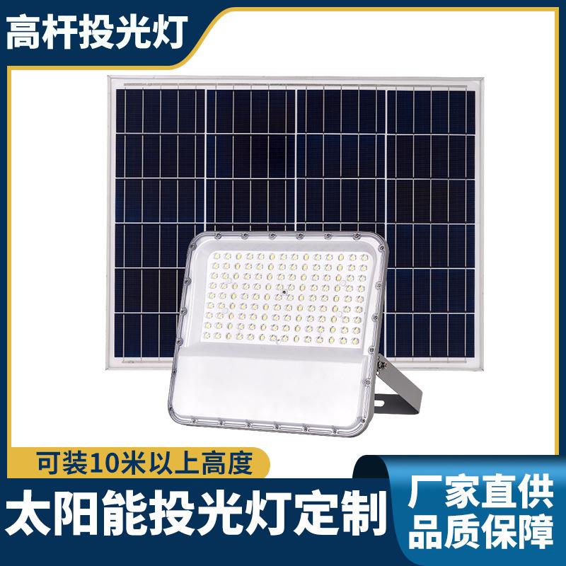 新款超亮大功率太阳能投光灯户外广场球场高杆LED大容量配置路灯
