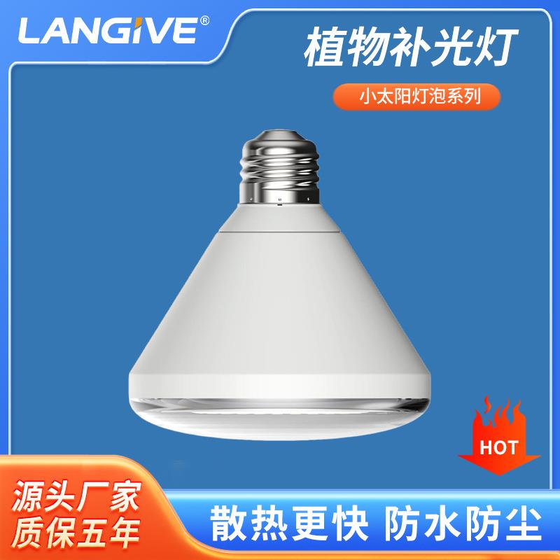 LED植物补光灯室内盆栽蔬菜水果种植大棚育苗全光谱生长灯泡