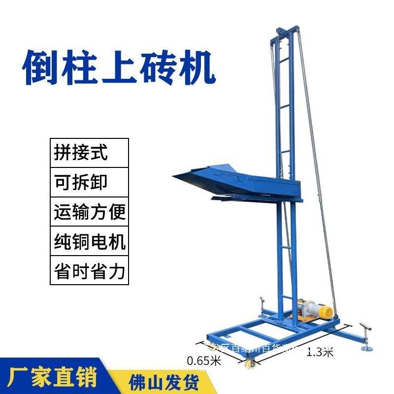 混凝土倒柱机起砖机快速220V砂浆上料机提升机堵柱机上梁机汽泡砖
