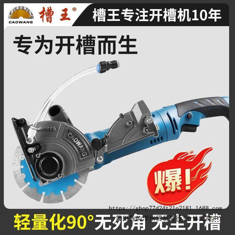 槽王单片开槽机混凝土带水无尘水电安装墙壁角磨机改切割机大功率