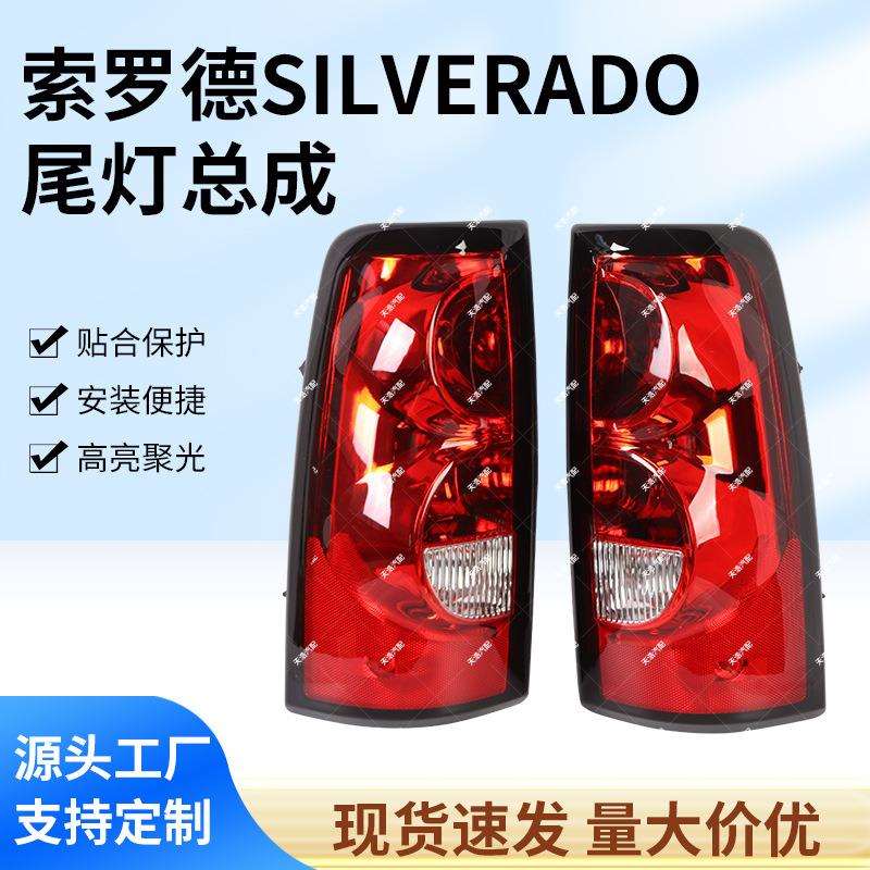 厂家销售AT01 03-06索罗德皮卡后尾灯总成改装ABS PMMA材质刹车灯