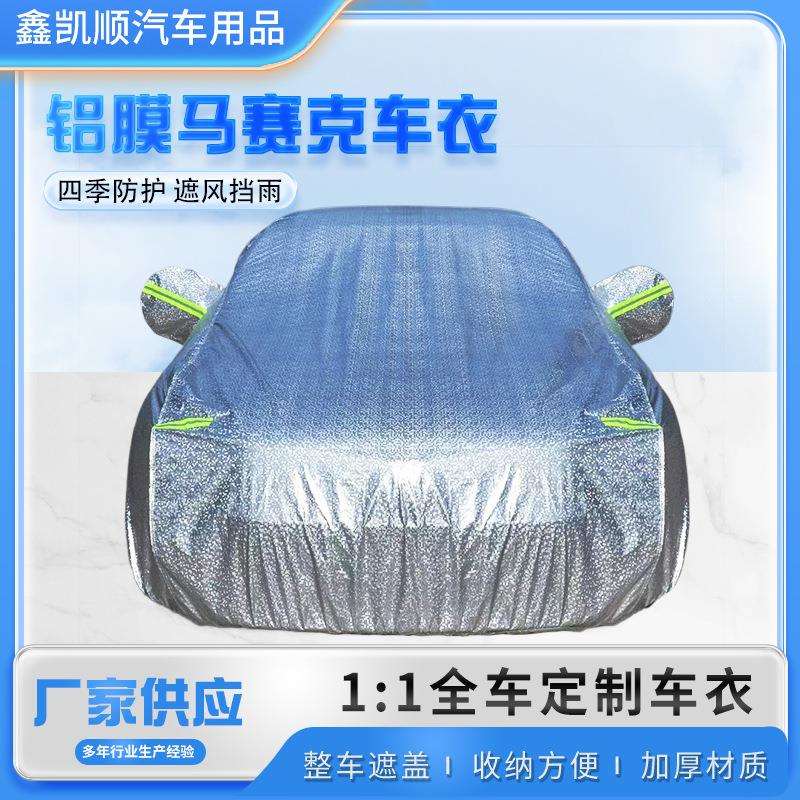 汽车车衣全罩加厚铝膜马赛克防晒隔热防雨防尘汽车遮阳罩全罩