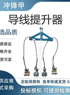 电力施工导线提升器高压线路提线器架空地线提升器绝缘线路提升钩